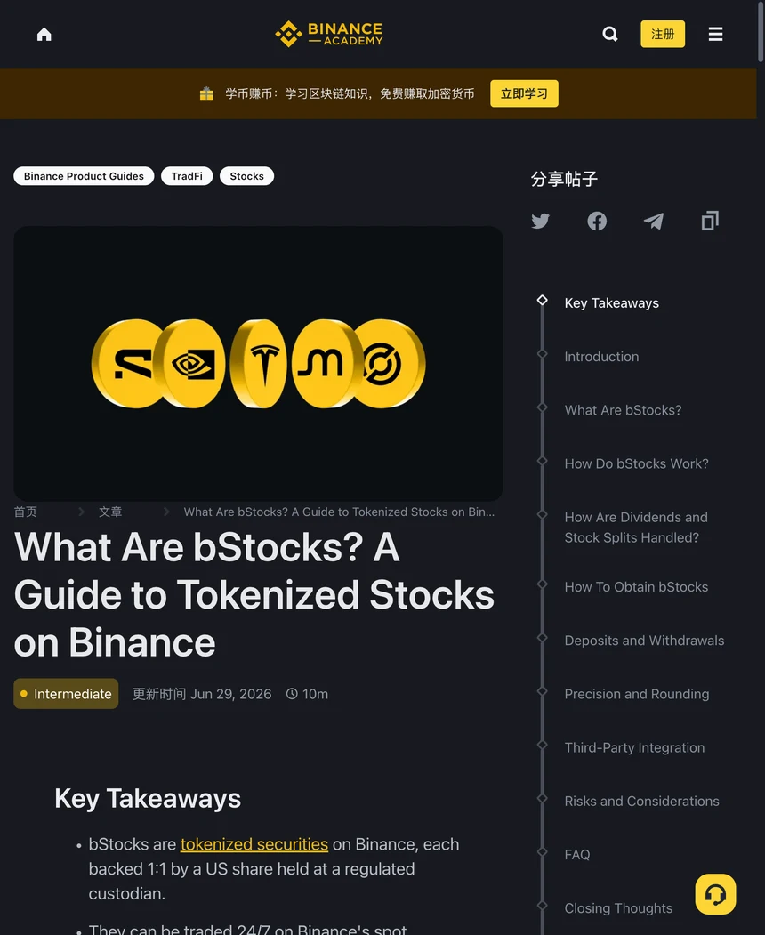 币安 Academy 的 bStocks 指南页面:黑底金色代币配图,标题 What Are bStocks? A Guide to Tokenized Stocks on Binance,右侧目录列出 Deposits and Withdrawals 等章节