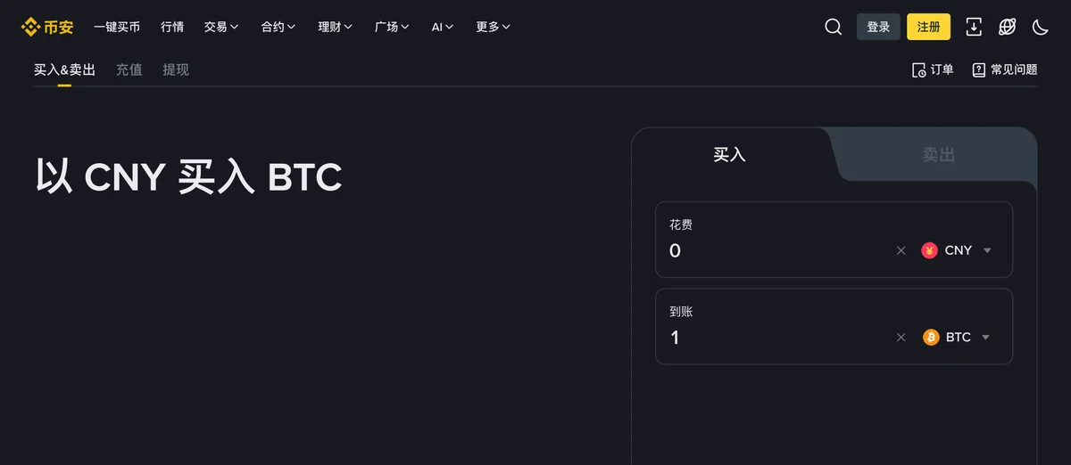 币安以 CNY 买入 BTC 的快捷买币页:左侧是页面标题,右侧买入面板有花费金额 CNY 和到账币种 BTC 两个输入框
